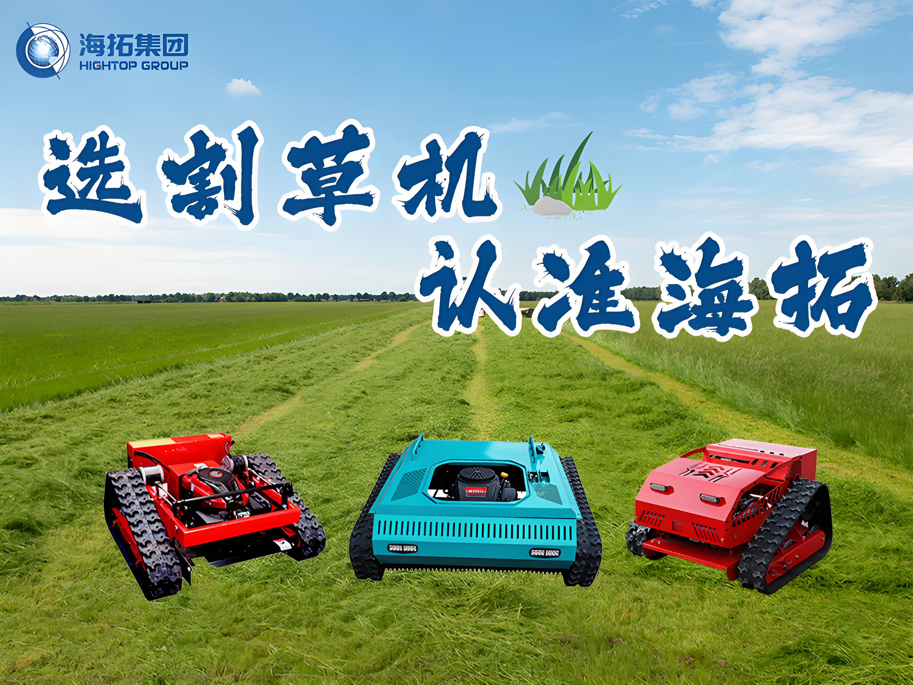 選割草機(jī)，認(rèn)準(zhǔn)海拓——從工廠實(shí)力到產(chǎn)品選擇，打造專業(yè)級割草解決方案